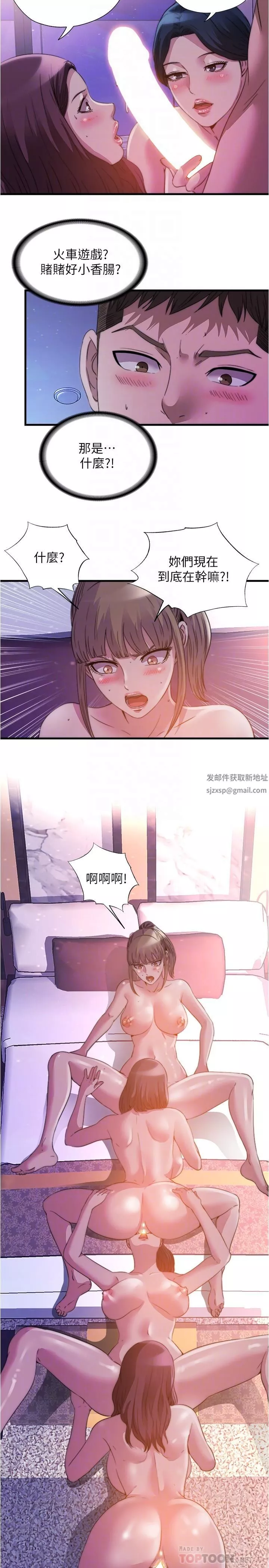 滿溢游泳池第97話-發現另一個快樂的新境界