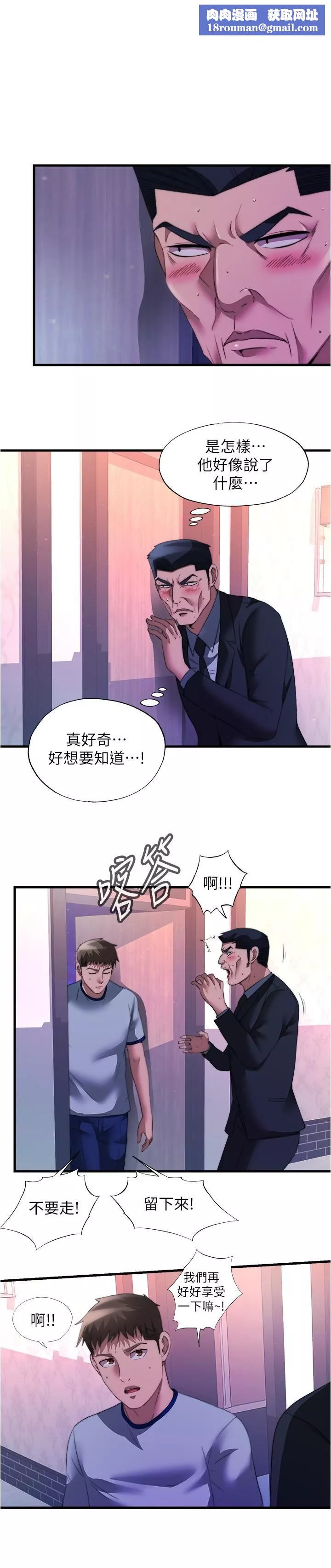 滿溢游泳池第99話-對所有人一起噴灑的喜悅