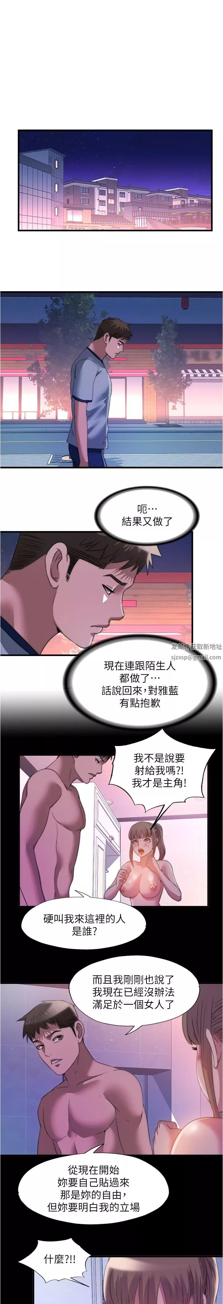 滿溢游泳池第99話-對所有人一起噴灑的喜悅