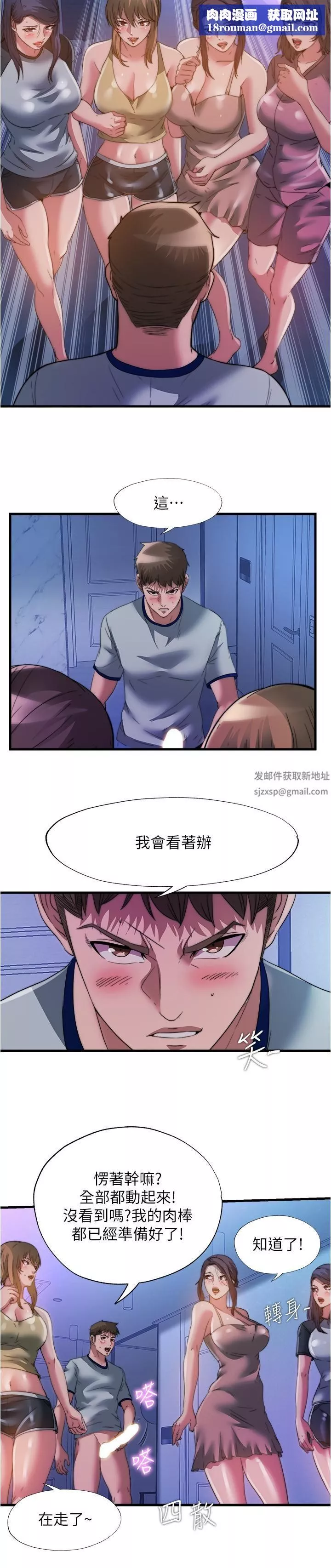 滿溢游泳池第100話-志浩的肉棒鹿死誰手?