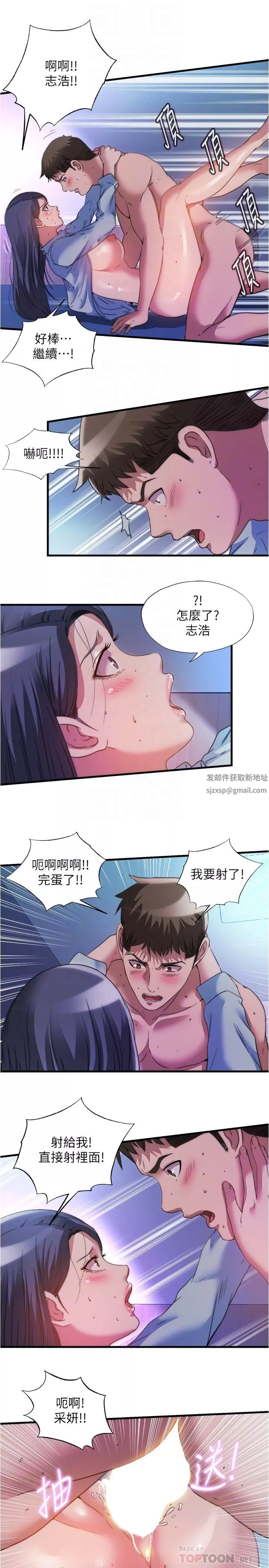 滿溢游泳池第103話-最後都射進我這裡!!