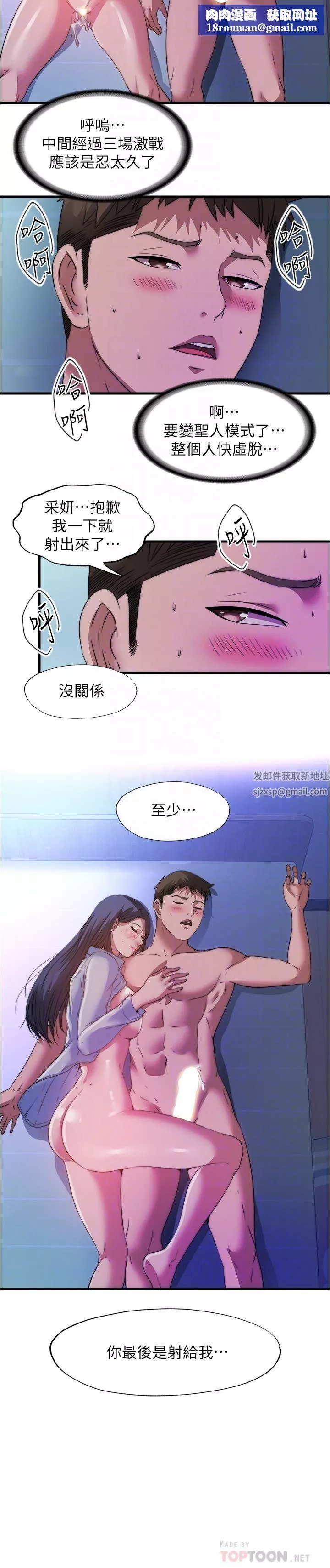 滿溢游泳池第103話-最後都射進我這裡!!
