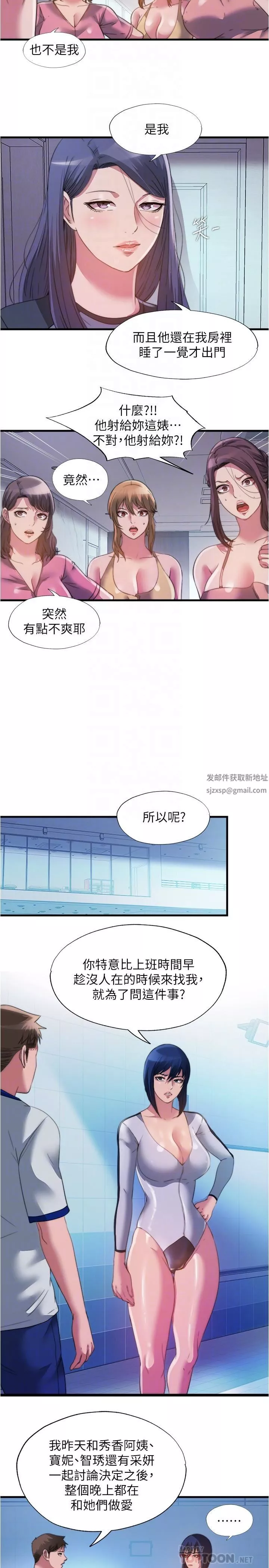 滿溢游泳池第103話-最後都射進我這裡!!