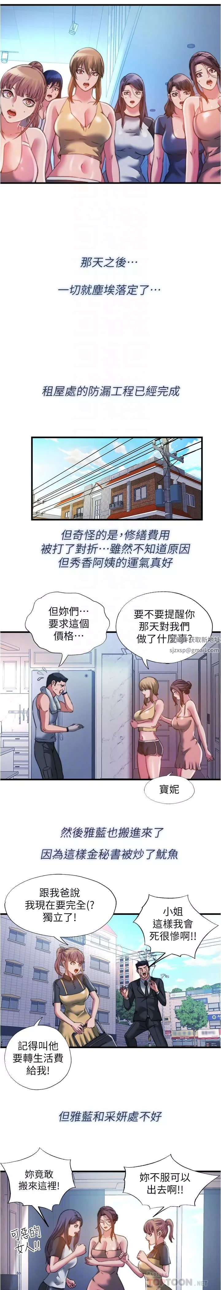 滿溢游泳池第105話-最終話-志浩的淫亂王國