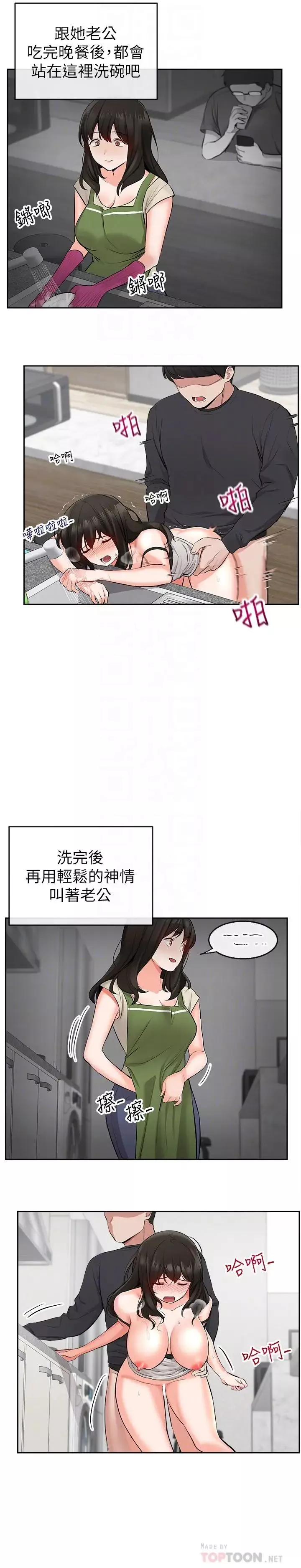 深夜噪音第4話-要不要去你老公房間做