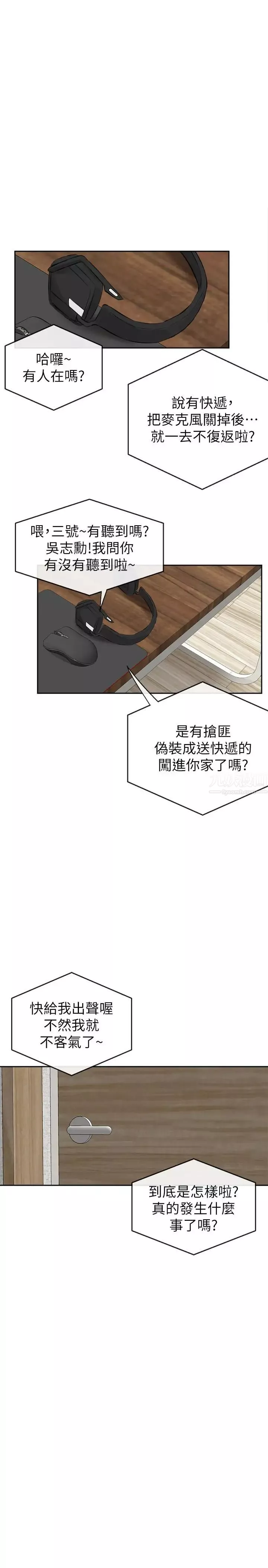 深夜噪音第6話-被發現在做害羞的事了