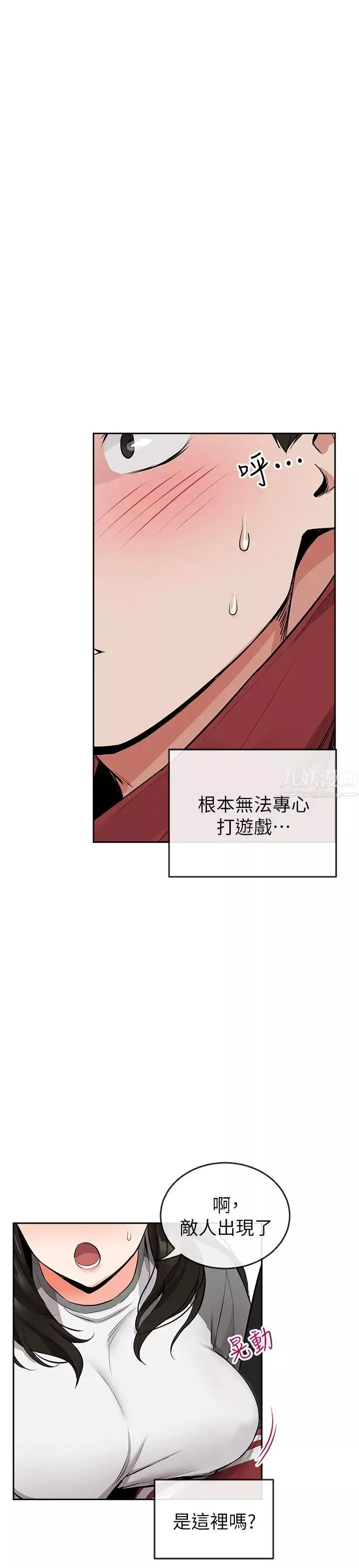 深夜噪音第6話-被發現在做害羞的事了