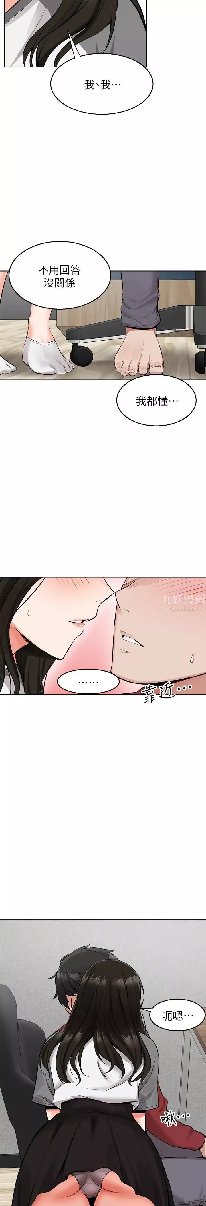 深夜噪音第6話-被發現在做害羞的事了