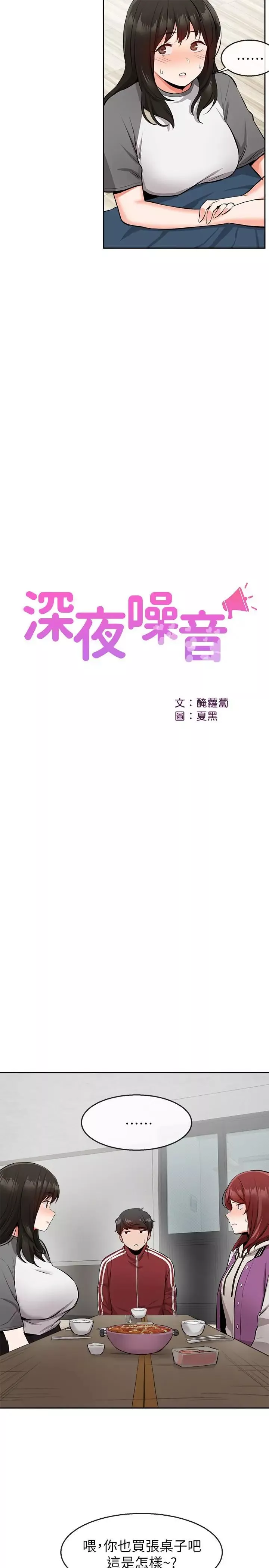 深夜噪音第7話-醋勁大發