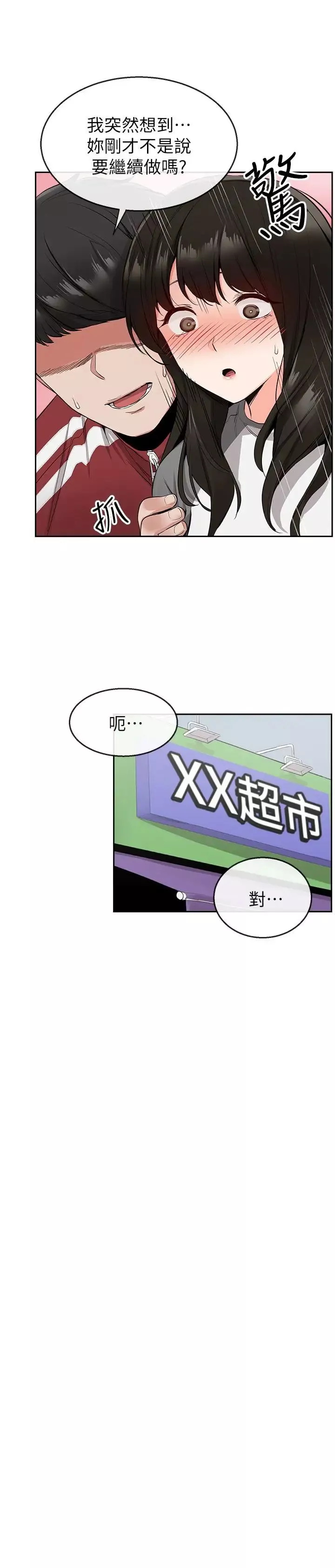 深夜噪音第8話-竟敢不穿內褲出門