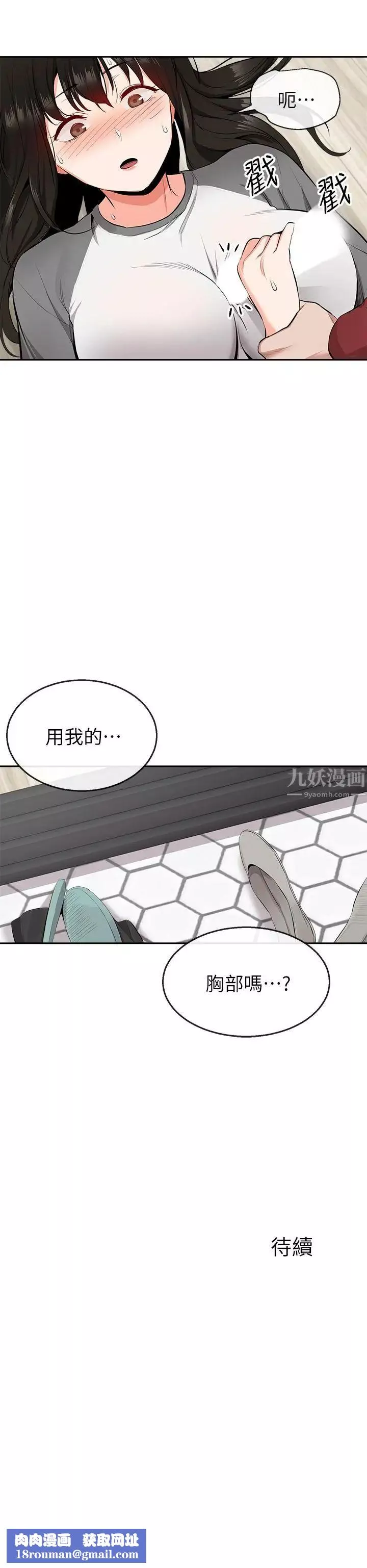 深夜噪音第8話-竟敢不穿內褲出門