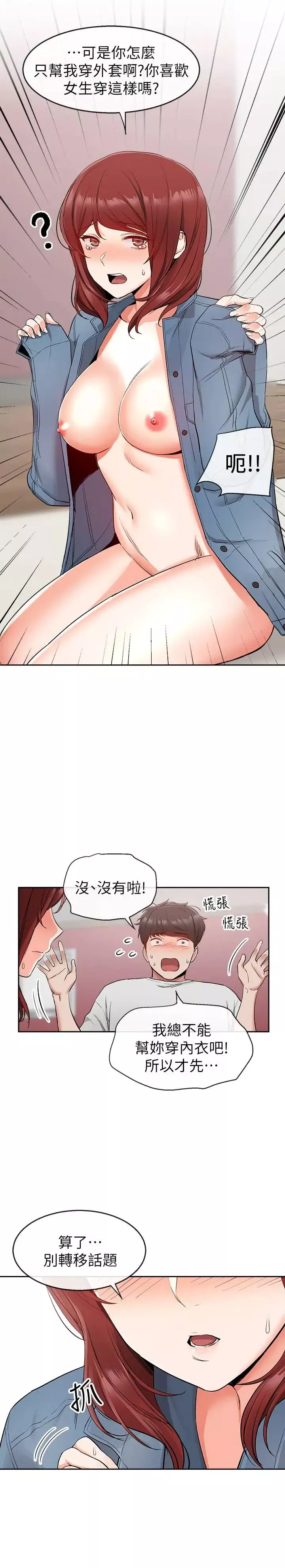 深夜噪音第12話-就算是用搶的我也要得到