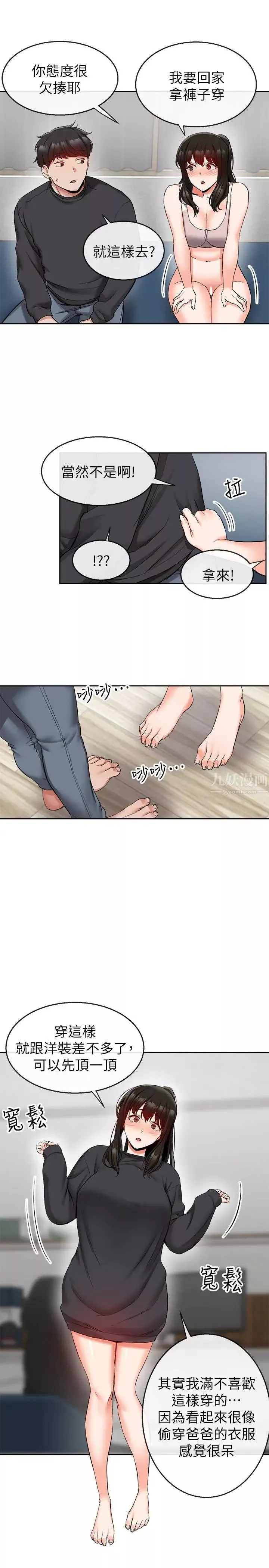 深夜噪音第16話-隔著褲子磨蹭屁股