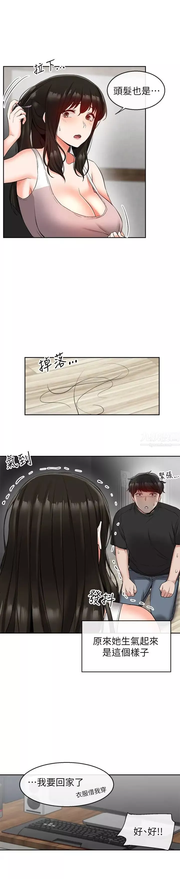 深夜噪音第17話-鄰居阿姨的大膽裸露