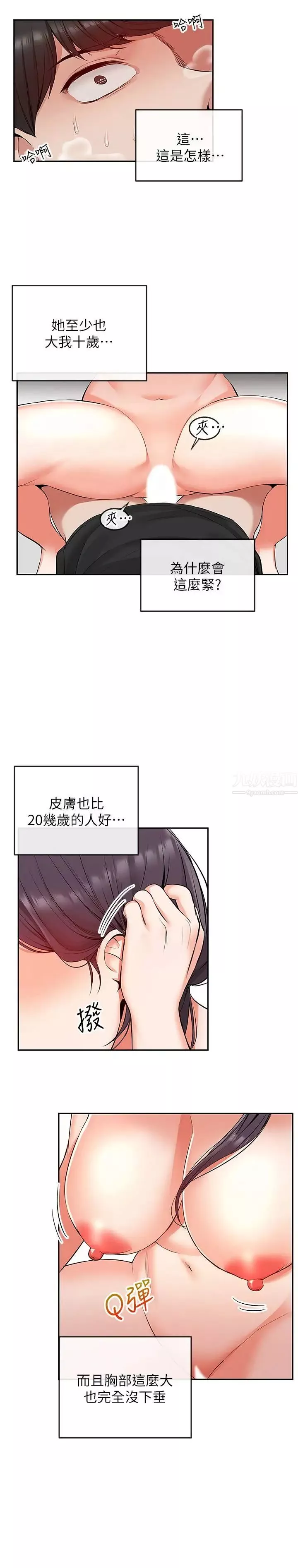 深夜噪音第19話-吸取陽氣的女妖