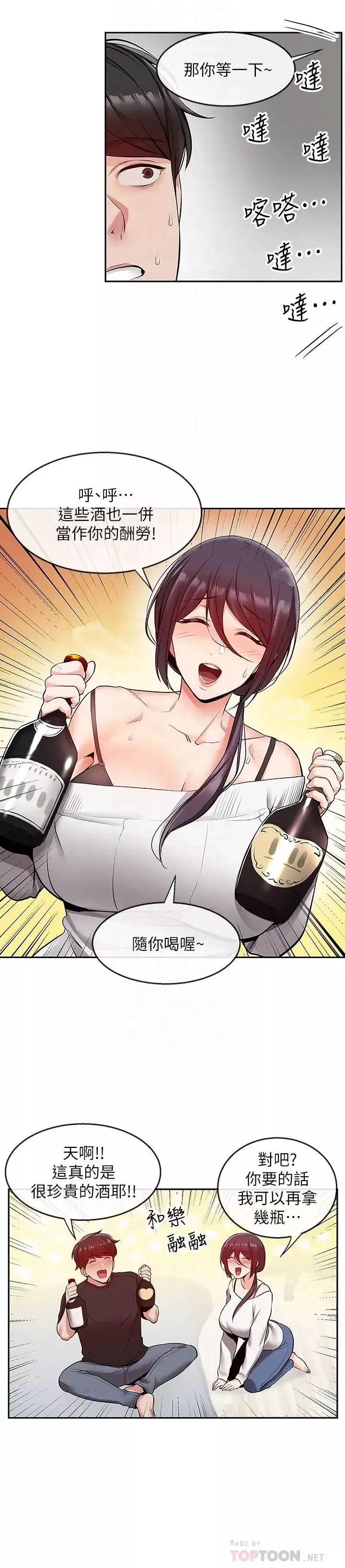 深夜噪音第21話-今天試試看用玩具吧!