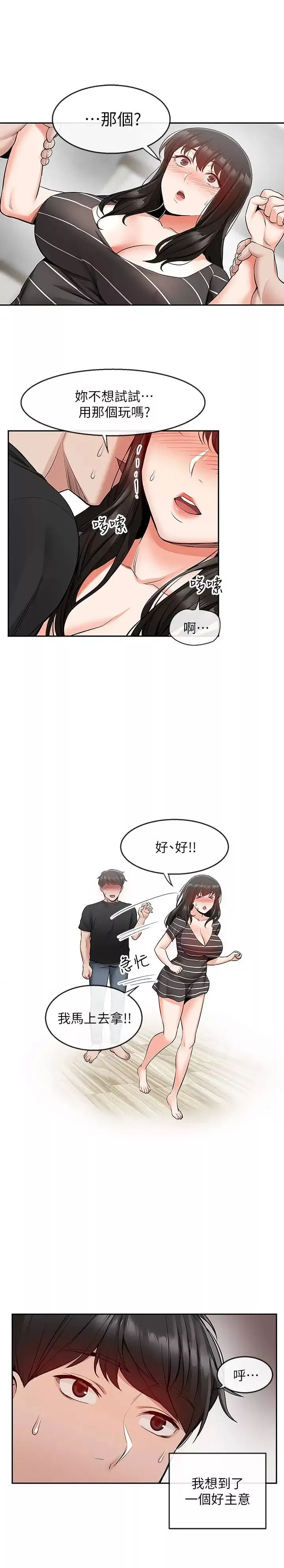 深夜噪音第21話-今天試試看用玩具吧!