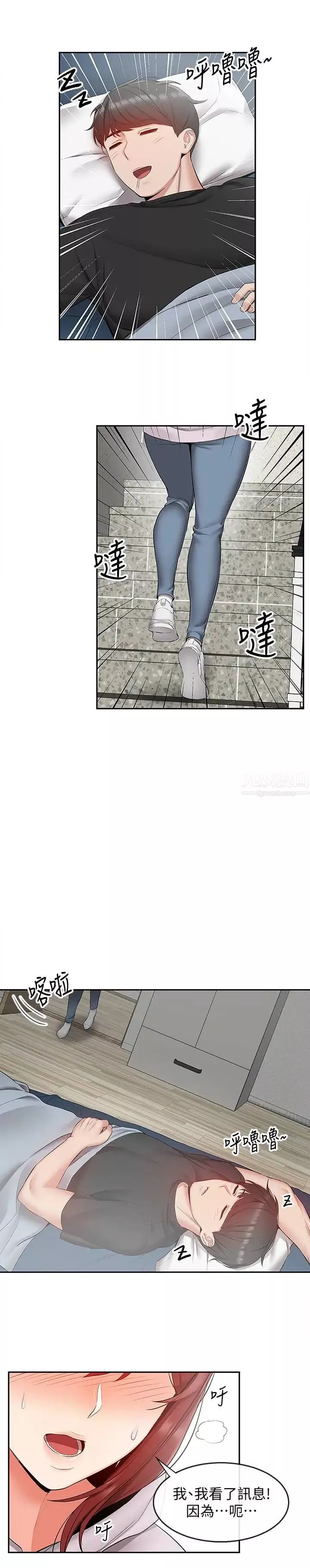 深夜噪音第23話-瑜欣再次登場!
