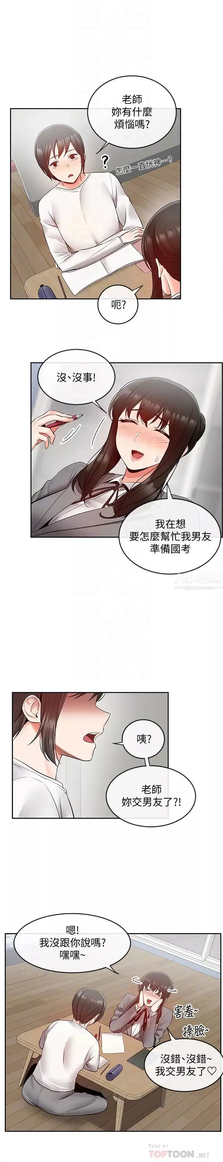 深夜噪音第26話-發出聲音會被觀眾發現!