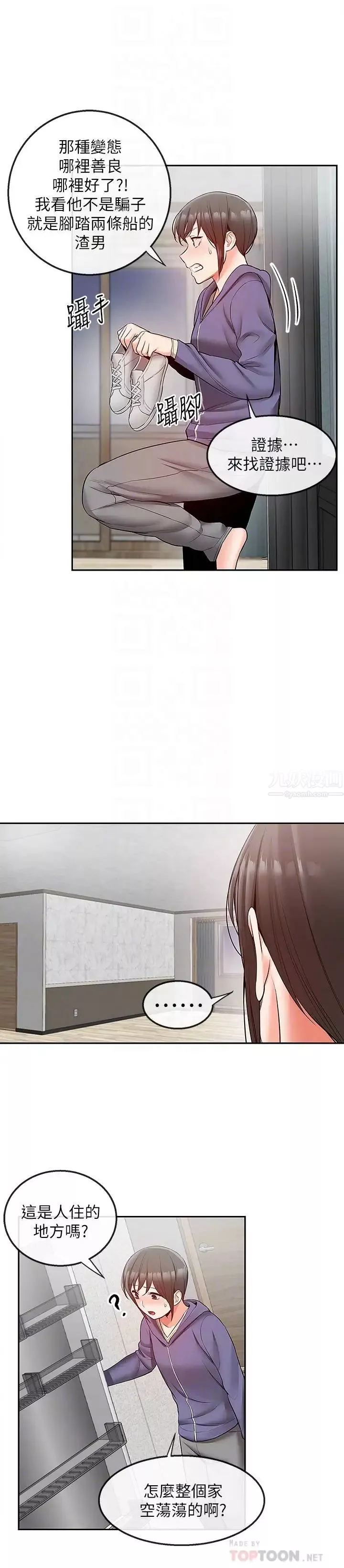深夜噪音第27話-渴望志勳觸碰的女人們