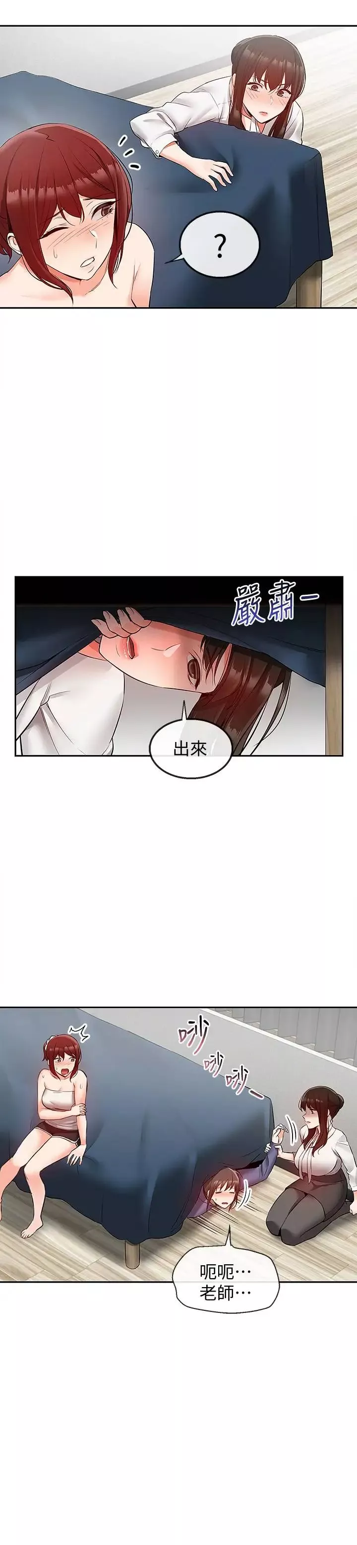 深夜噪音第28話-老師今天要處罰你!