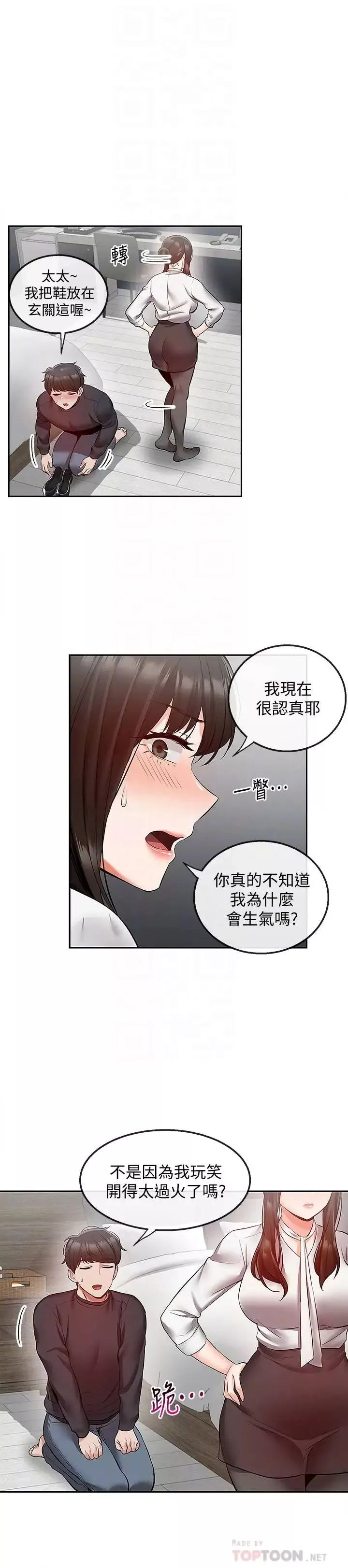 深夜噪音第29話-妍希這次真的生氣了?