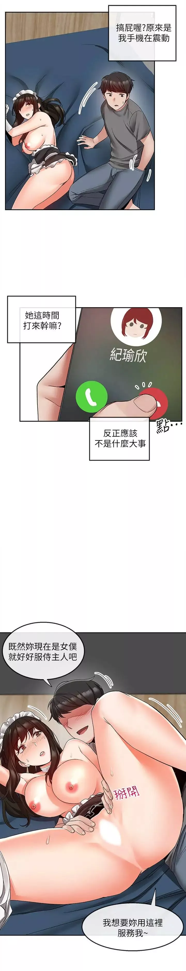 深夜噪音第34話-盡職的女僕