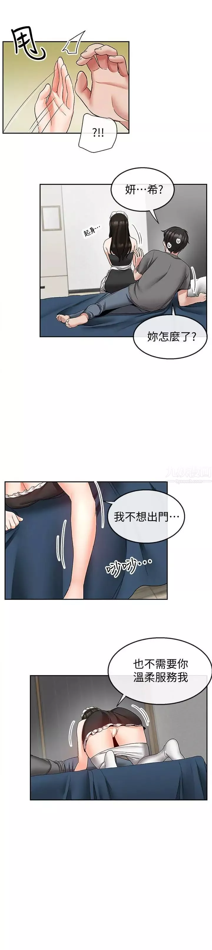 深夜噪音第35話-喜歡你粗魯一點