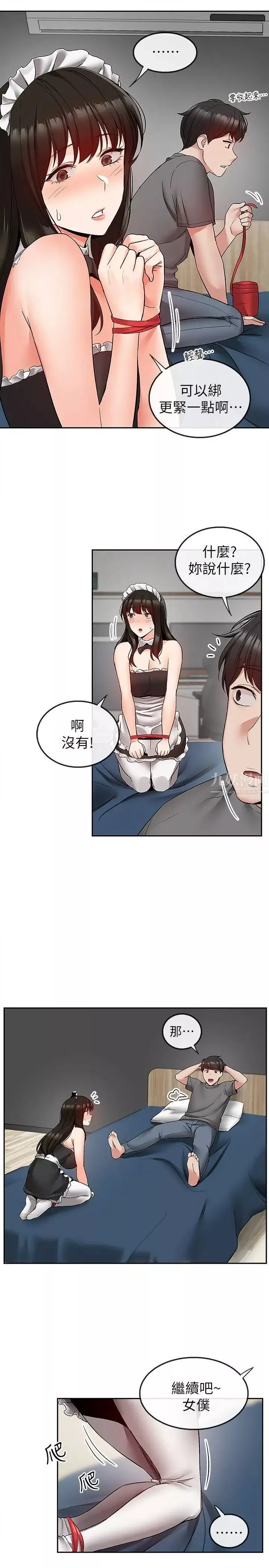 深夜噪音第36話-主人，請處罰我吧