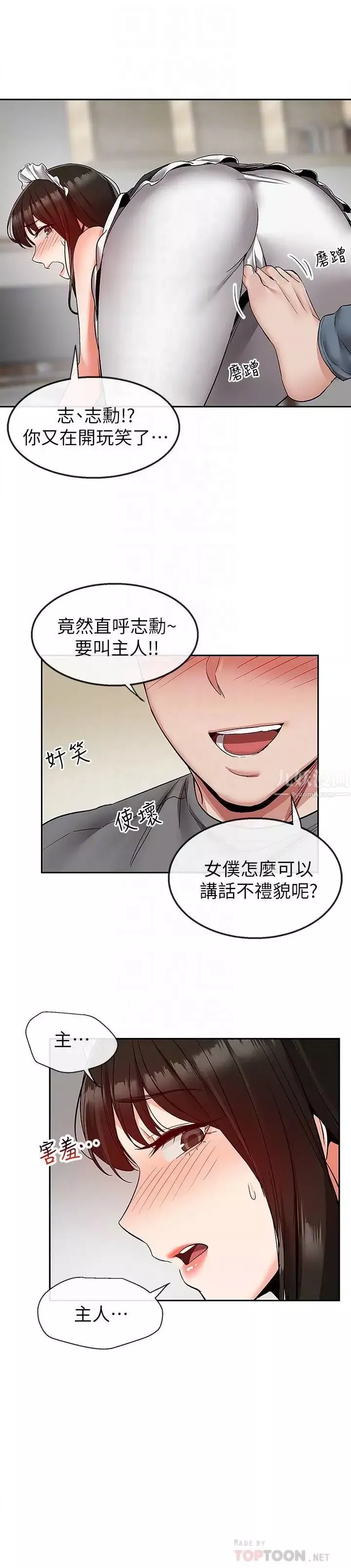 深夜噪音第36話-主人，請處罰我吧