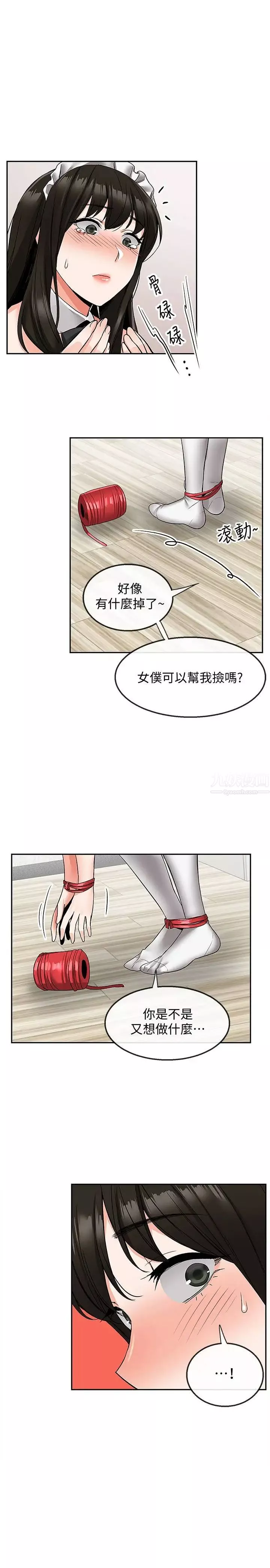深夜噪音第36話-主人，請處罰我吧