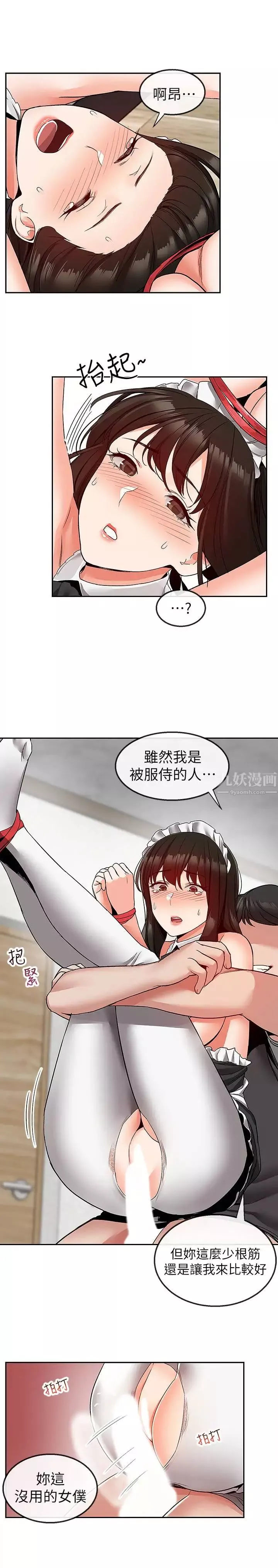 深夜噪音第36話-主人，請處罰我吧