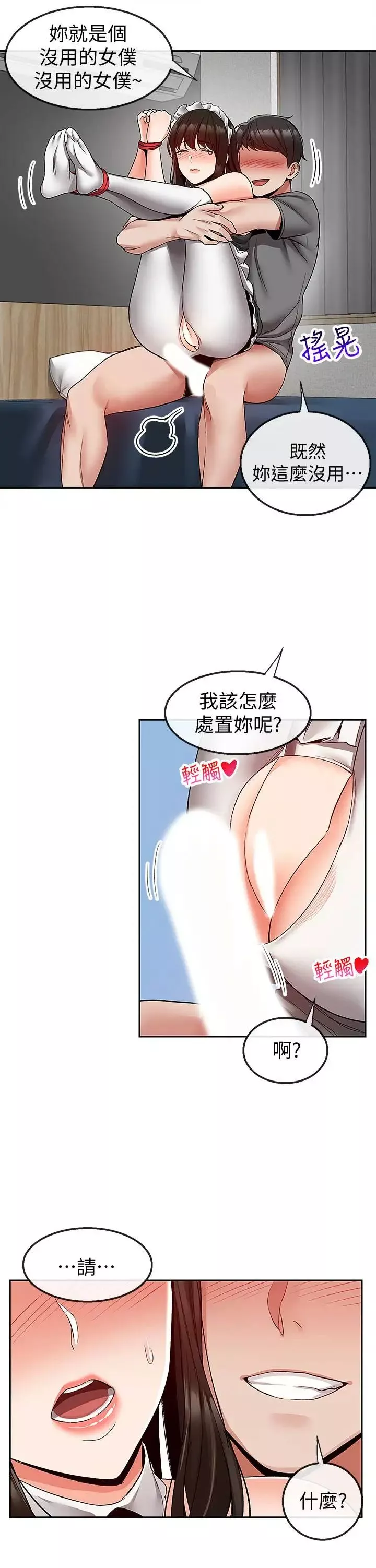 深夜噪音第36話-主人，請處罰我吧