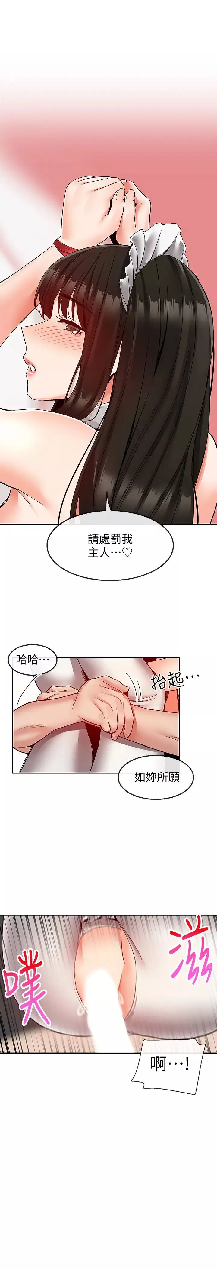 深夜噪音第36話-主人，請處罰我吧