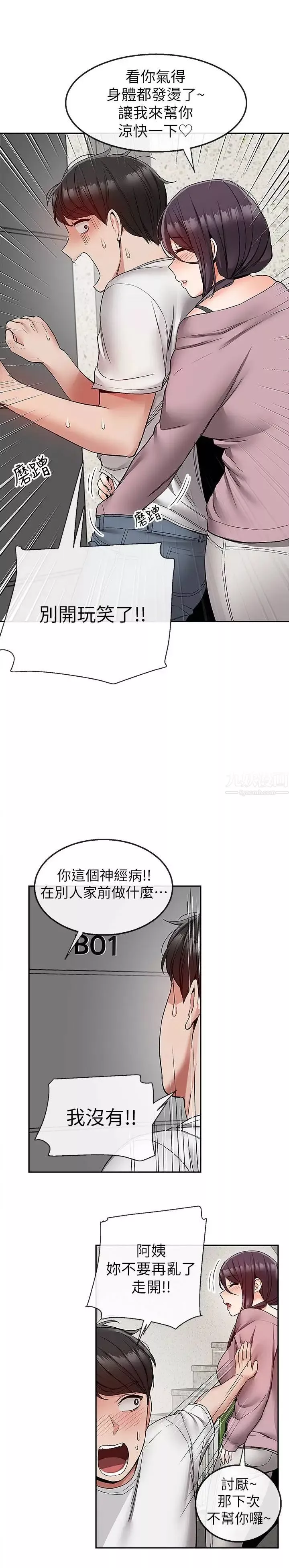 深夜噪音第37話-樓下叛逆的新房客