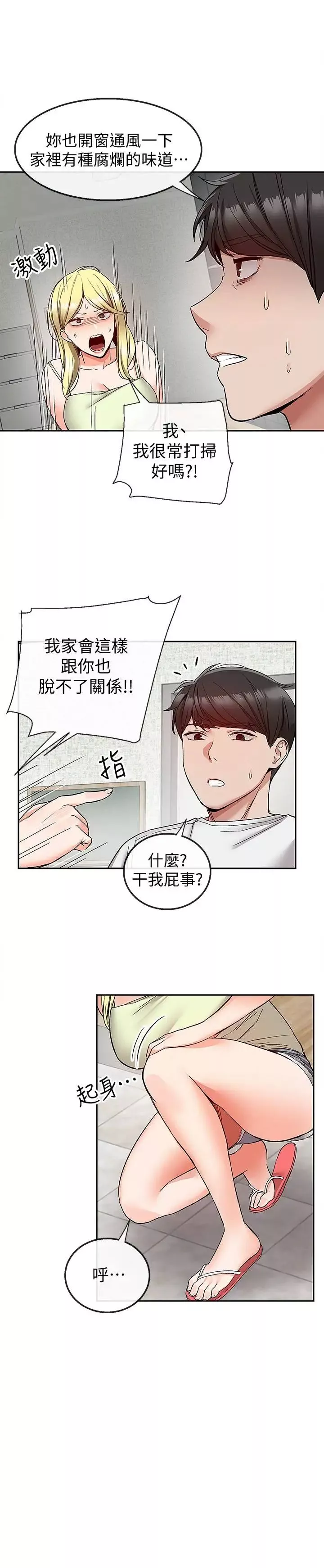 深夜噪音第38話-抱歉的話，一起喝一杯吧