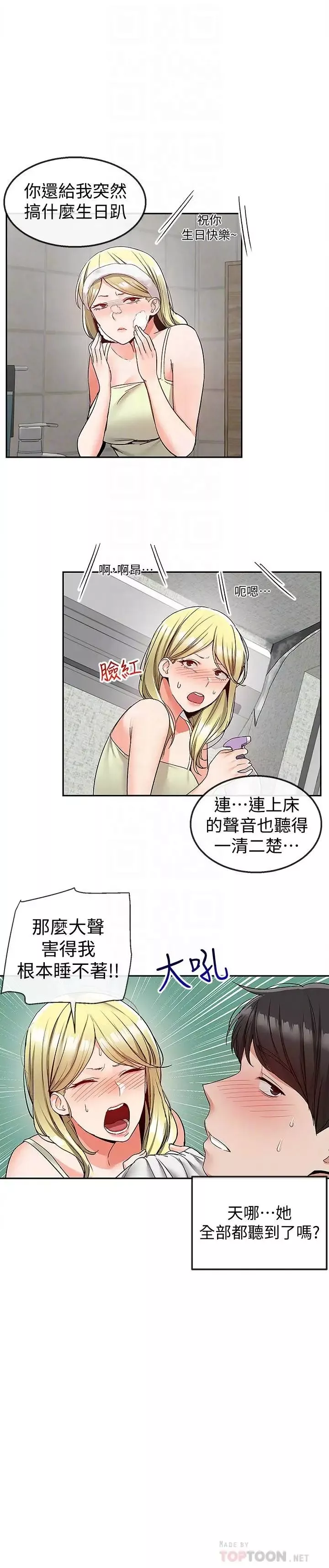 深夜噪音第38話-抱歉的話，一起喝一杯吧