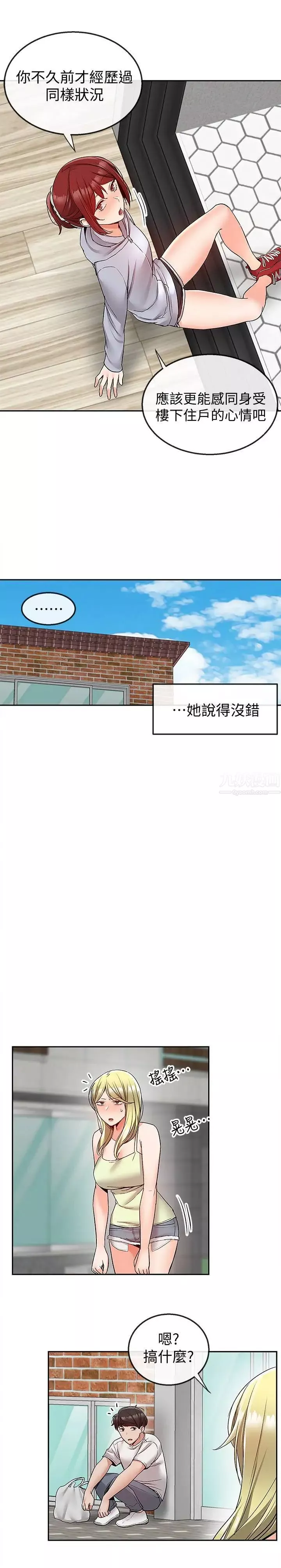 深夜噪音第38話-抱歉的話，一起喝一杯吧