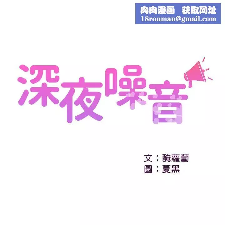 深夜噪音第39話-微醺時毫無防備的肉體