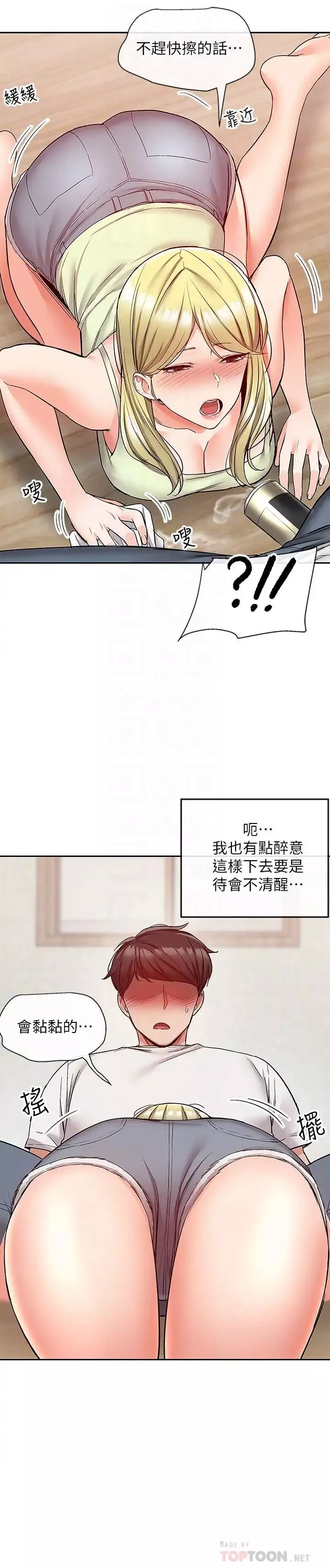深夜噪音第39話-微醺時毫無防備的肉體