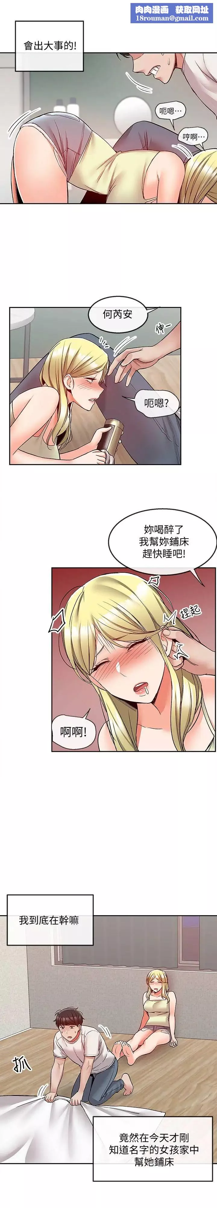 深夜噪音第39話-微醺時毫無防備的肉體