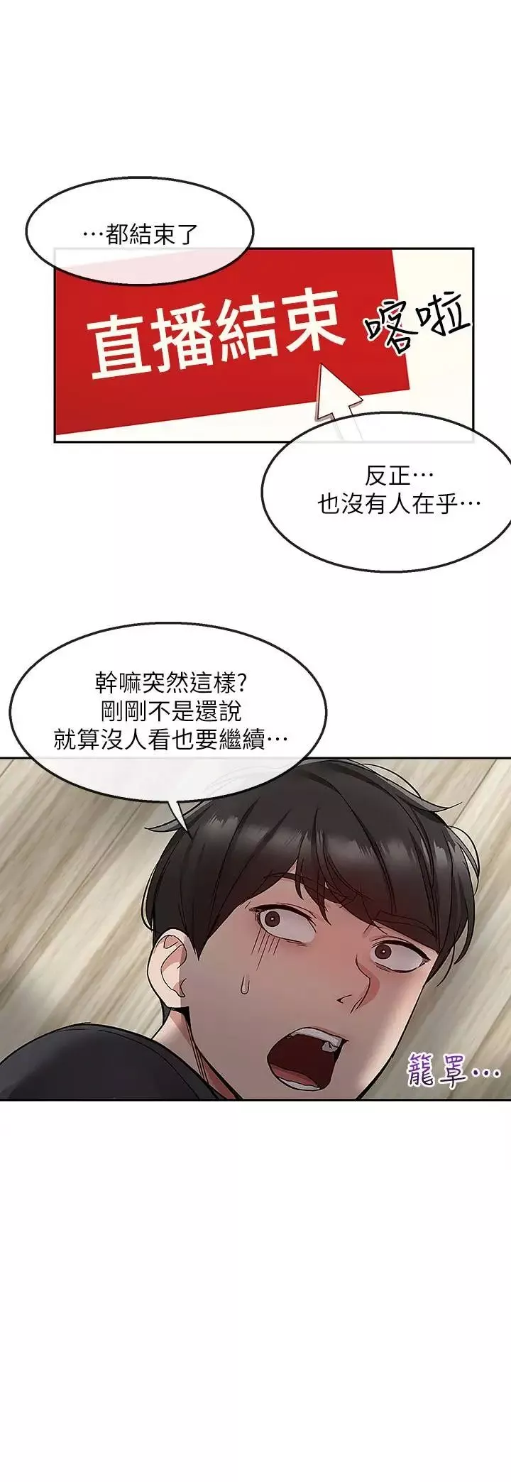 深夜噪音第41話-初嘗與志勳的第一次