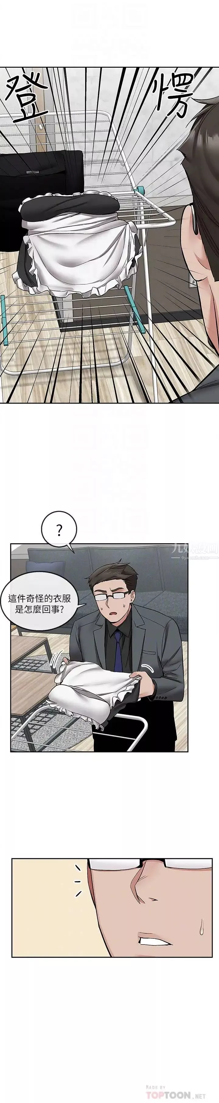 深夜噪音第42話-與鄰居的秘密關係被發現了!