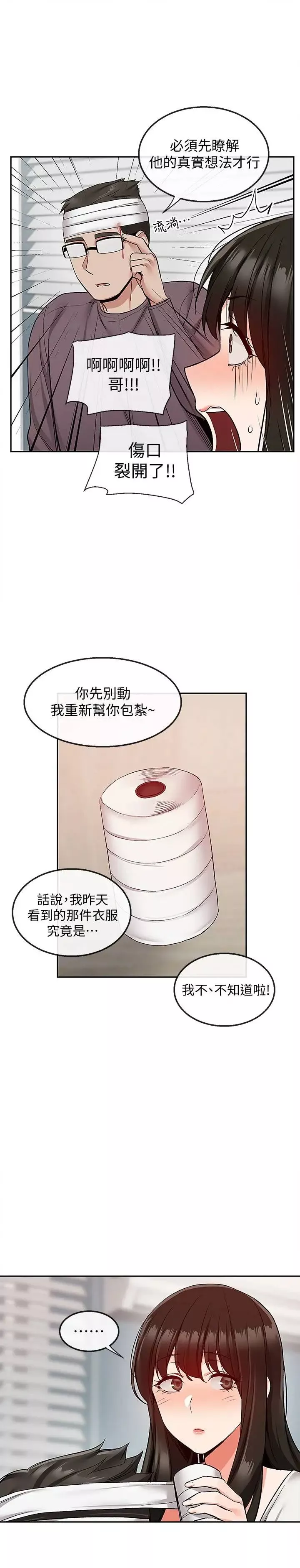 深夜噪音第43話-大哥，你累了嗎?