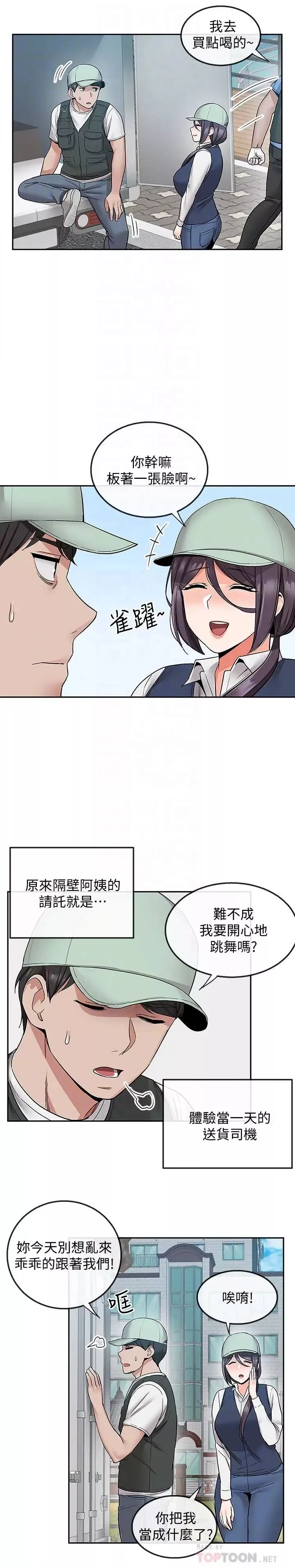 深夜噪音第43話-大哥，你累了嗎?