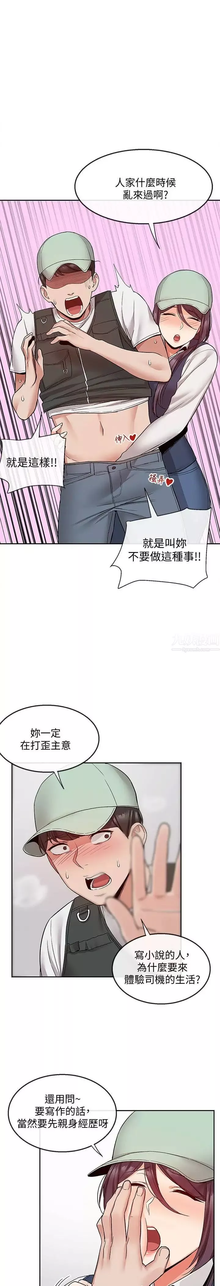 深夜噪音第43話-大哥，你累了嗎?