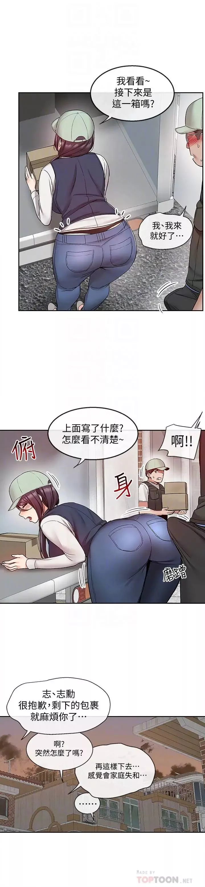 深夜噪音第43話-大哥，你累了嗎?