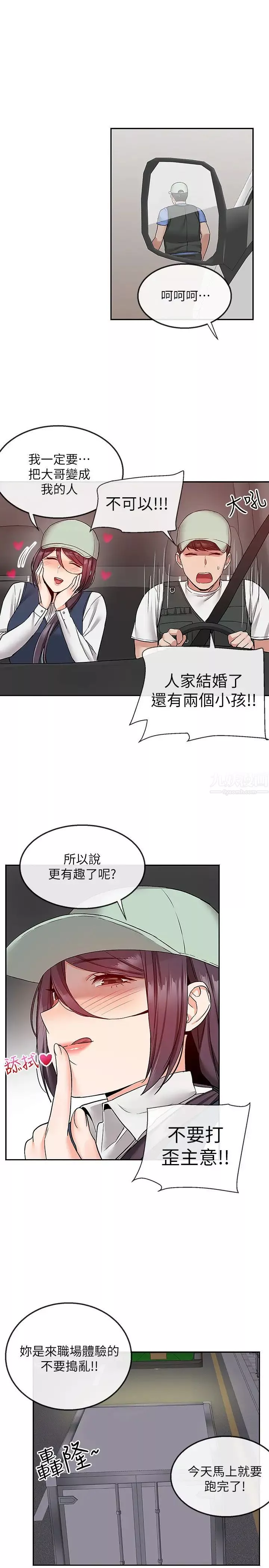 深夜噪音第43話-大哥，你累了嗎?