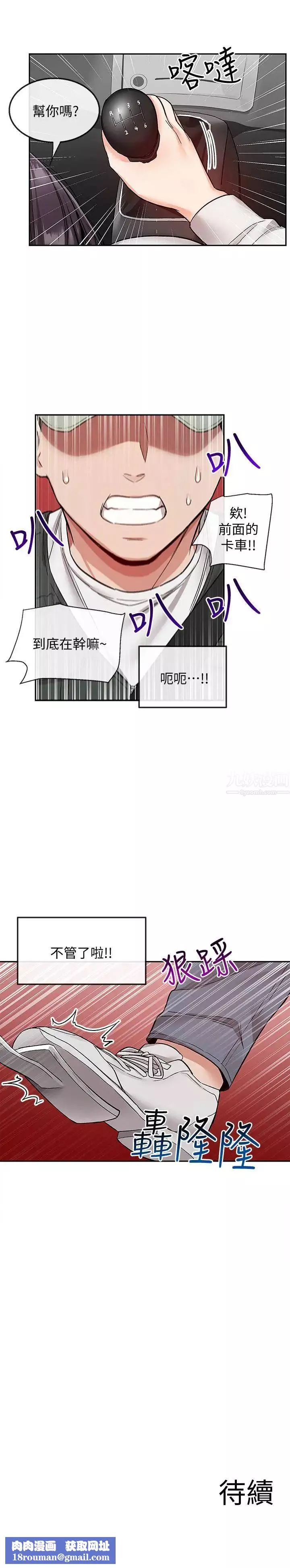 深夜噪音第43話-大哥，你累了嗎?