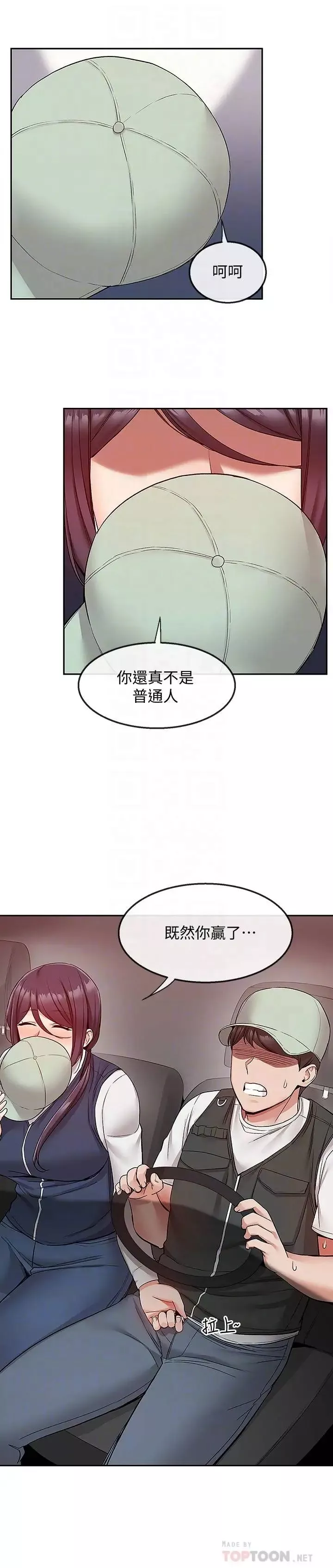 深夜噪音第44話-阿姨的危險挑釁